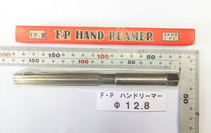 ★ FPツール ハンドリーマー 12.8ｍｍ 未使用！ 1本 ◆ 送料安198円！複数在庫有 同梱可！光精工 F.P. ストレート ハイス リーマー バラ売