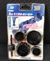 ★ 送安520円！ 与板利器工業 5PC 木工用 ホールソーセット WHS-5 ◆ Φ54 Φ44 Φ38 Φ32 ホールソー ホルソー穴あけ作業に！_画像1