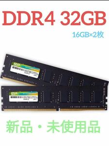 【デスクトップ用メモリ32GB】【DDR4 16GB×2枚入】　シリコンパワー製