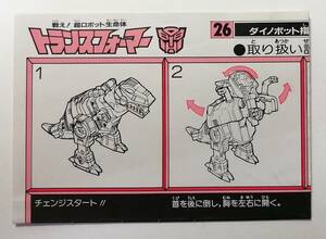 当時物トランスフォーマーG1グリムロック玩具説明書1枚[同梱不可]