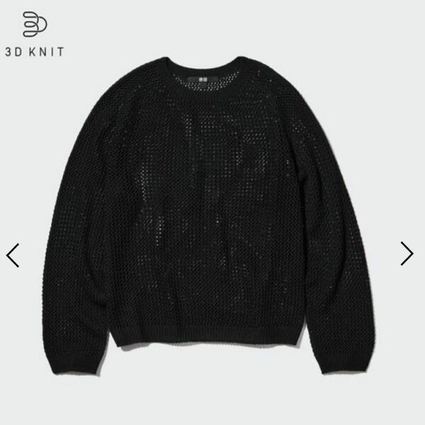 【美品】UNIQLO 3D メッシュクルーネックセーター