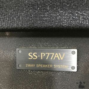 浜/SONY/スピーカーシステム/SS-P77AV/2WAYスピーカー/オーディオ機器/音響機材/浜2.22-225田の画像8