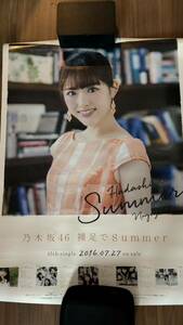 裸足でSummer ポスター B2ポスター 松村沙友理