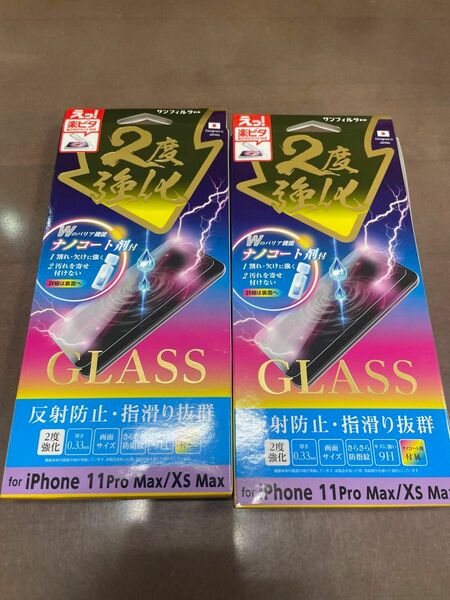 6.5インチiPhone 11promax☆xsmaxガラスフィルム2個