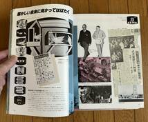 日本テレビ放送網株式会社社史「大衆とともに25年」_画像7