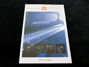 カタログです！！ ■JBL スピーカーシステム総合カタログ ■2008→2009 ■A4判厚み2㎜/60g/19ページ ★多少めくりシワ ■送料￥180～