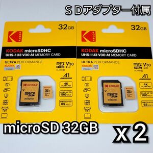 マイクロSDカード 32GB 2枚 変換アダプター付属 class10 UHS-I対応 KODAK コダック 高速 2個