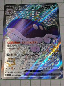 ポケモンカードゲーム パルデアドオーex SSR 色違いスーパーレア sv4a 332/190 シャイニートレジャー プレイ用