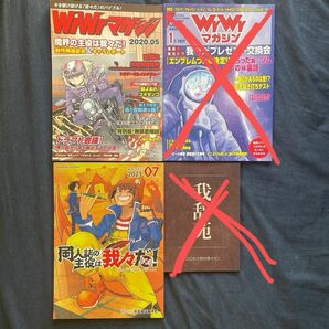 【主役は我々だ!】WrWrマガジン2冊