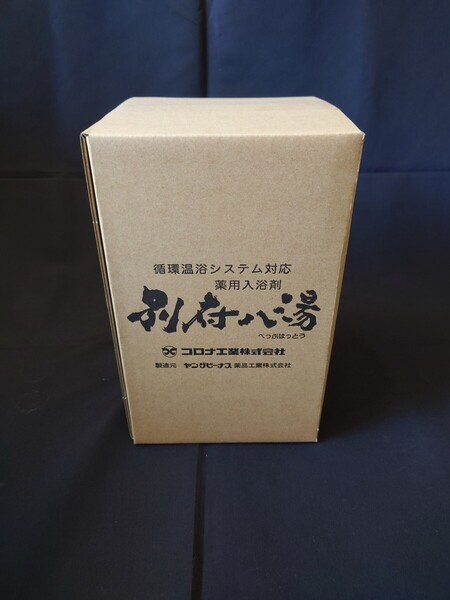 ☆コロナ工業㈱製 24時間風呂別売品☆『薬用入浴剤 別府八湯』900g×4本入り