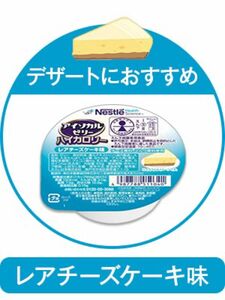 アイソカルゼリー レアチーズ味　賞味期限2024.12表記お値引き不可