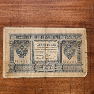 旧紙幣 ロシア 古紙幣 外国紙幣