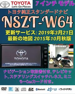 2. 【保証付】トヨタ/ダイハツ純正ナビ【NSZT-W64】7インチナビ＊フルセグTV/Bluetooth/DS/SD/DVD/CD→SDへ録音可能