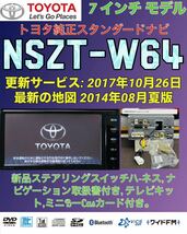 1。【保証付】トヨタ/ダイハツ純正ナビ【NSZT-W64】7インチナビ＊フルセグTV/Bluetooth/DS/SD/DVD/CD→SDへ録音可能_画像1