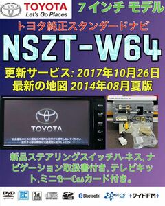 1。【保証付】トヨタ/ダイハツ純正ナビ【NSZT-W64】7インチナビ＊フルセグTV/Bluetooth/DS/SD/DVD/CD→SDへ録音可能