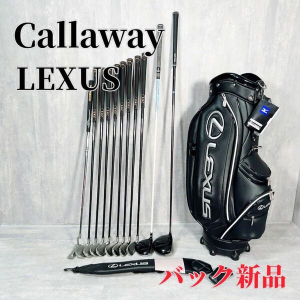 Z107 Callaway LEXUS 新品 メンズゴルフクラブセット 12点 初心者 ミズノ キャディーバッグ