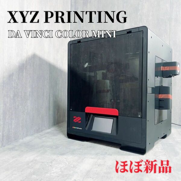 Z165 XYZ PRINTING DA VINCI COLOR MINI 3Dプリンター ダヴィンチカラー フルカラー