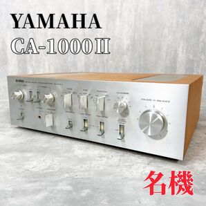 Z182 YAMAHA CA-1000Ⅱ プリメインアンプ イコライザー オーディオ機器