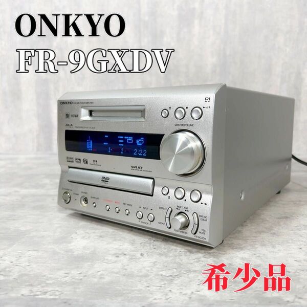 Z191 ONKYO FR-9GXDV DVD MD チューナーアンプ センター オーディオ 音響機器