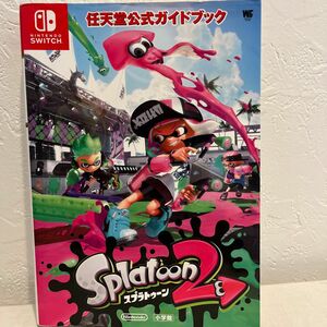 任天堂公式ガイドブック Splatoon2 (ワンダーライフスペシャル NINTENDO SWITCH任天堂公式ガイドブック)