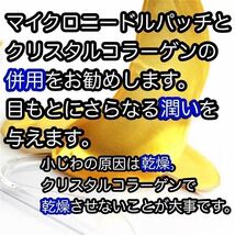 【2200針】10回分のマイクロニードルパッチ 20回分のクリスタルコラーゲン 針状美容液 ヒアルロン酸 くま クマ しわ シワ たるみ タルミ_画像2