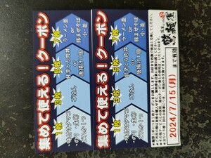 驚麺屋クーポン 二枚 送料無料