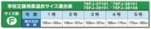 bw_2698k 神奈川県 鎌倉市立岩瀬中学 男子柔道 ミズノ 愛校 柔道着 上下3点セット_画像5