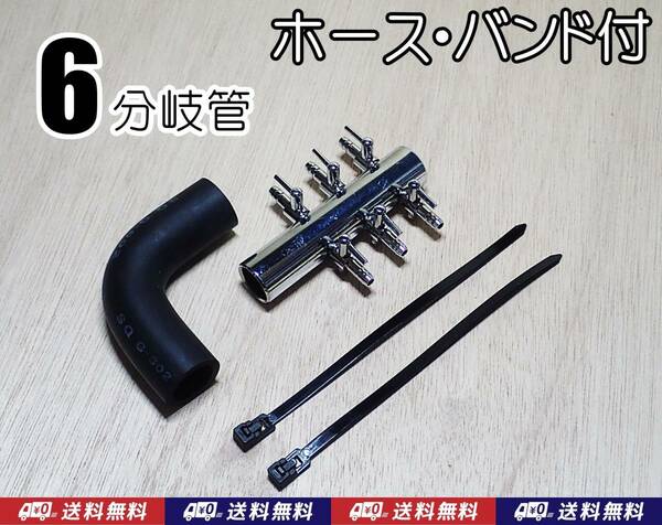 【送料込】 ブロワ接続用 エアーコック　6分岐管　Ｌ型ホース付　シュリンプ・金魚・メダカ水槽のエアー分岐用に　エアーポンプ圧調整用に