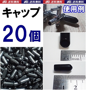 【送料込】エンドキャップ　20個　　内径4.5mm 　匿名配送　エアーポンプ圧調整・分岐するエアーコック等に使えます　水槽用品　新品　即決