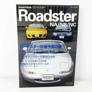 オーナーズブック ロードスター NA/NB/NC メンテナンス カスタム