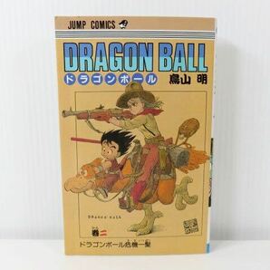 ☆初版☆ DRAGON BALLドラゴンボール 2巻 鳥山 明