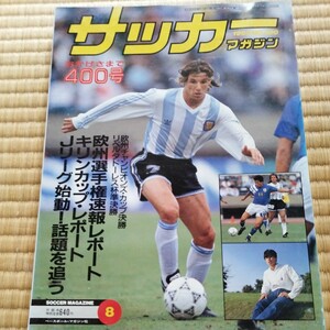 soccer magazine 8/1992 giraffe cup Argentina euro commencement Holland Germany 