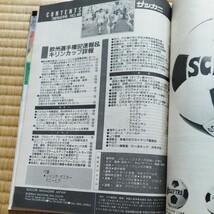 サッカーマガジン8/1992 キリンカップ　アルゼンチン　ユーロ開幕　オランダ　ドイツ_画像8