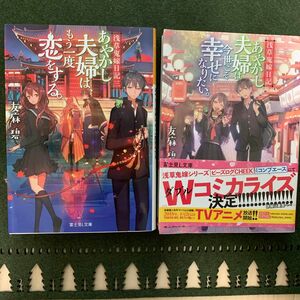 あやかしお宿に嫁入りします。　かくりよの宿飯 （富士見Ｌ文庫） 友麻碧／〔著〕