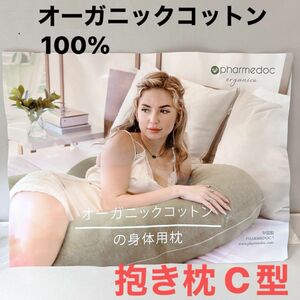 抱き枕 C型 妊婦用枕 フル抱き枕 マタニティピロー グリーン　お昼寝　ソファー