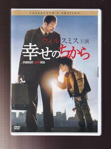 DA★中古★洋画DVD★幸せのちから/ウィル・スミス/ブライアン・ホウ/ジェイデン・クリストファー・サイア・スミス★TSDD-41980