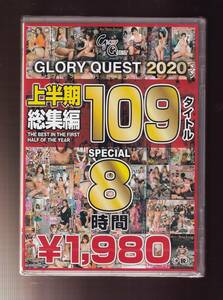 ★新品★グローリー①★GLORYQUEST2020 上半期総集編109タイトルSPECIAL★GQE-112