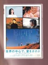 DA★中古★邦画DVD★世界の中心で、愛をさけぶ/柴咲コウ/大沢たかお/長澤まさみ/森山未來/山崎努★SDV-3314D_画像1