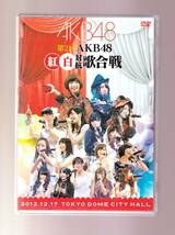 DA★中古★音楽DVD★（2枚組）第2回 AKB48 紅白対抗歌合戦/AKB48★AKB-D2150_画像1