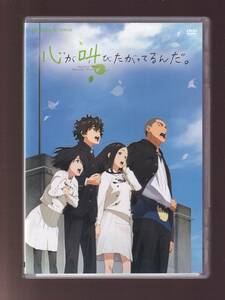 DA★中古★アニメDVD★心が叫びたがってるんだ。/水瀬いのり/内山昂輝/雨宮天/細谷佳正/吉田羊★ANSB-11701