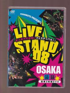 DA★中古★邦画DVD★(2枚組)LIVE STAND08 OSAKA/ブラックマヨネーズ/ココリコ/ダイアン/千鳥/博多華丸・大吉★YRBY-90119