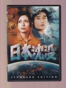 DA★中古★邦画DVD★日本沈没 スタンダード・エディション/草なぎ剛/柴咲コウ/石坂浩二/豊川悦司/大地真央/及川光博★GNBD-7380