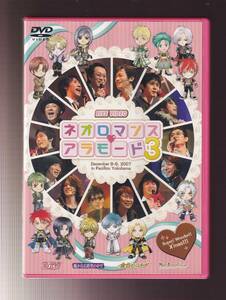 DA★中古★一般DVD★ネオロマンス アラモード 3/堀内賢雄/小山力也/杉田智和/浪川大輔/成田剣/井上和彦/鳥海浩輔/伊藤健太郎★KEBH-1117