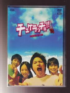 DA★中古★邦画DVD★(2枚組)チェケラッチョ！！ プレミアム・エディション/市原隼人/柄本佑/玉山鉄二/井上真央/小錦/陣内孝則★PCBC-51039