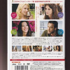 DA★中古★洋画DVD★それでも恋するバルセロナ/スカーレット・ヨハンソン/ペネロペ・クルス/ハビエル・バルデム★ACBF-90756の画像2