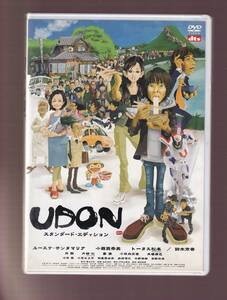 DA★中古★邦画DVD★(2枚組)UDON スタンダード・エディション/ユースケ・サンタマリア/トータス松本/片桐仁/升毅/鈴木京香★PCBC-51094