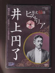 DA★新品★一般DVD★歴史秘話ヒストリア　井上円了　颯爽登場！　妖怪博士の不思議な世界★NSDS-17425