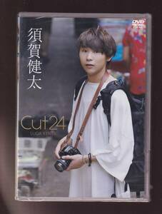 DA★新品★一般DVD★須賀健太/Cut24★ENFD-3005