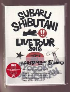 DA★中古★音楽DVD★(3枚組)渋谷すばる LIVE TOUR 2016 歌　初回プレス仕様★JABA-5237