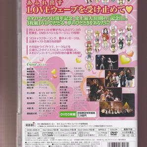 DA★中古★音楽DVD★(3枚組)ライブビデオ ネオロマンス15thアニバーサリー/速水奨/神奈延年/浪川大輔/杉田智和/岩田光央/成田剣★KEBH-9006の画像2